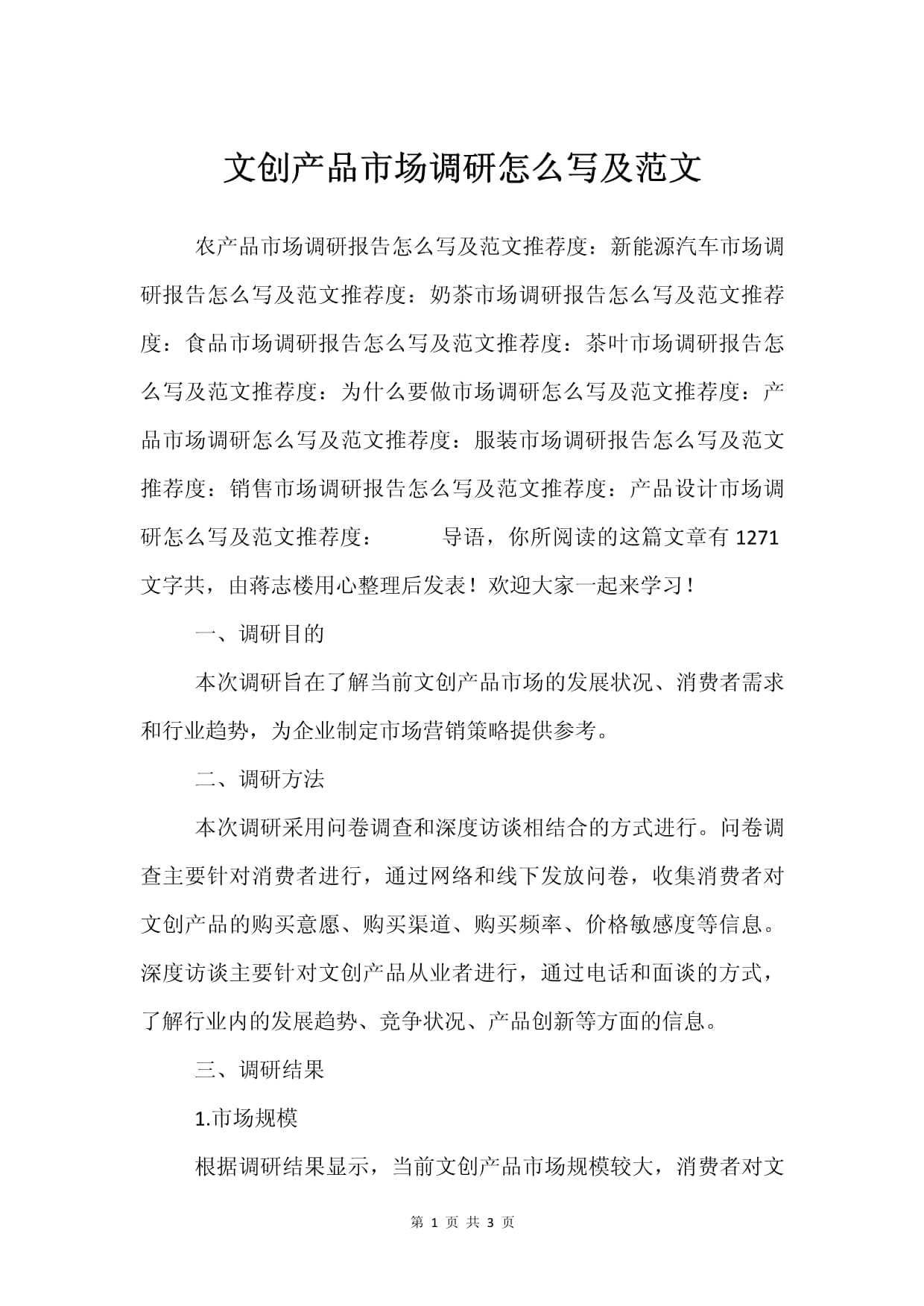 文創產品市場調研全指南 撰寫步驟與實用范文